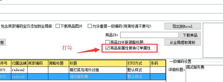 使用商品库属性