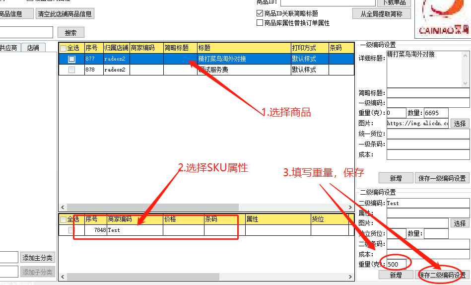 设置重量