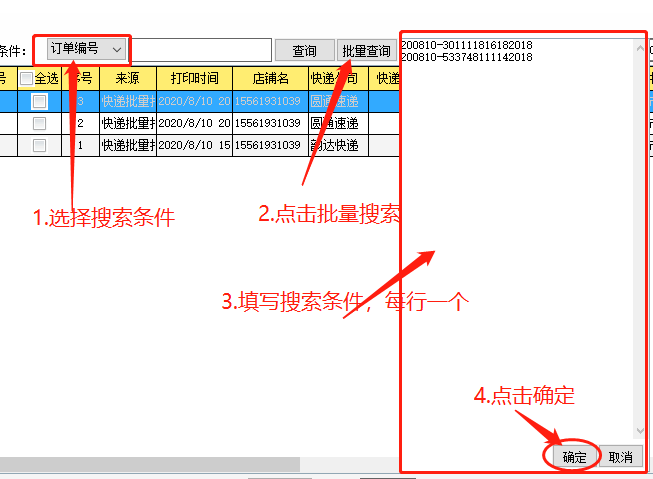 批量搜索