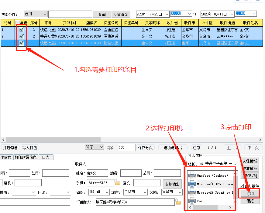 重打打印历史