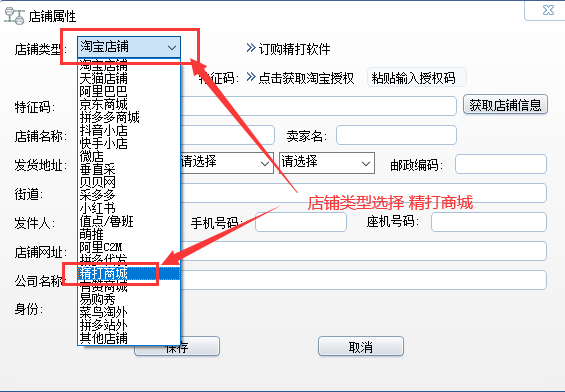 店铺类型