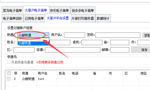 众邮快递