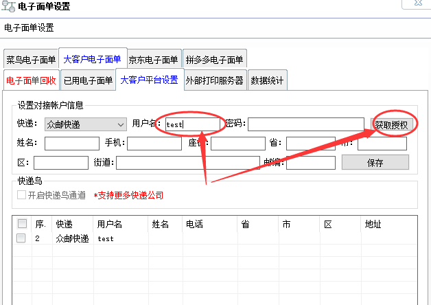 填写账号