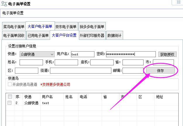 保存账号