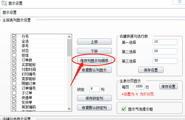 保存宽度