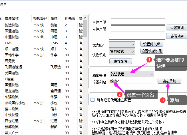 设置快递