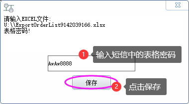 表格密码