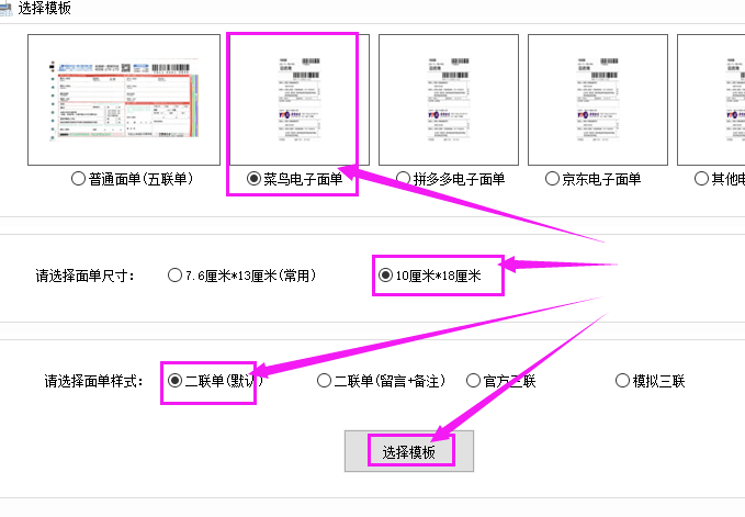 选择模板