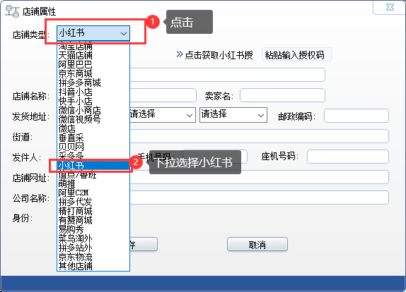 店铺类型选择小红书