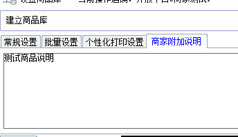 精打教程(214)设置商品说明