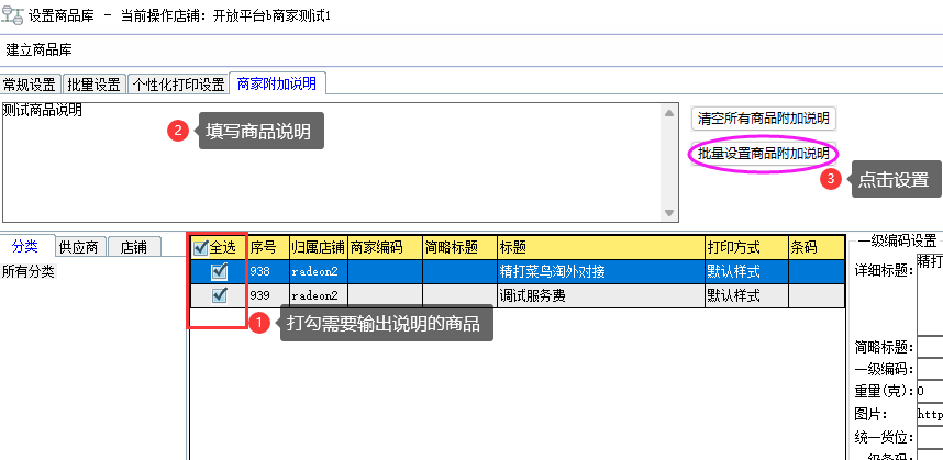 设置商品说明