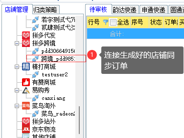 精打教程(215)对接拼多多跨境店铺