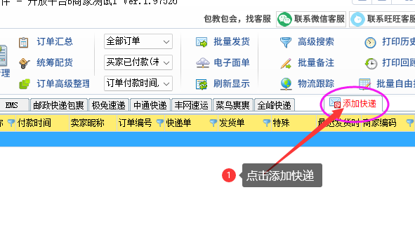 添加快递