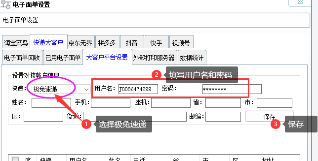 填写对接信息