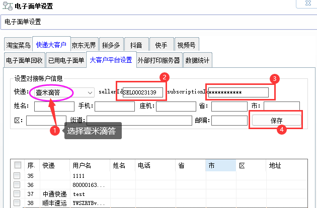 填写对接信息