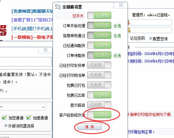 精打教程(233)精打开启客户自助修改地址