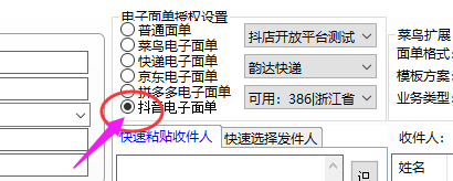 选择抖音电子面单