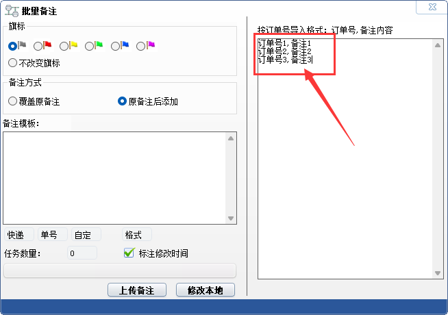 精打教程(236)批量导入卖家备注