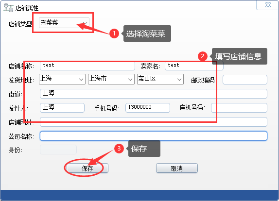 店铺信息