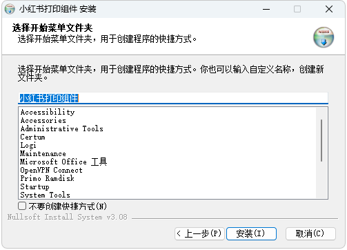 安装