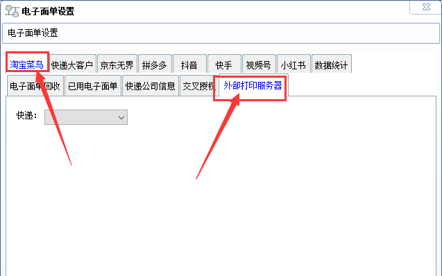 选择外部打印服务器