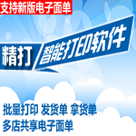 精打教程(248)抖音无店铺重新获取电子面单授权