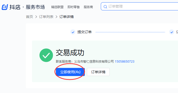 立即使用