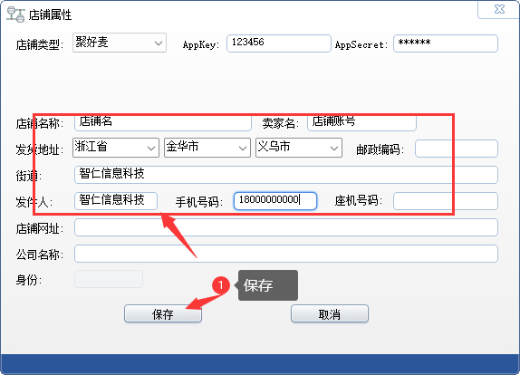 发件地址