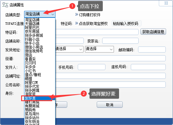 店铺类型