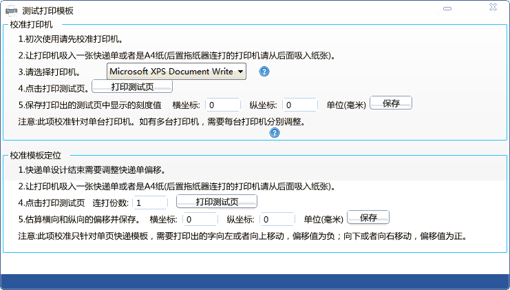 偏移校准界面