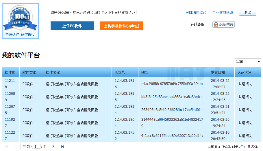 精打快递单打印软件安全吗？