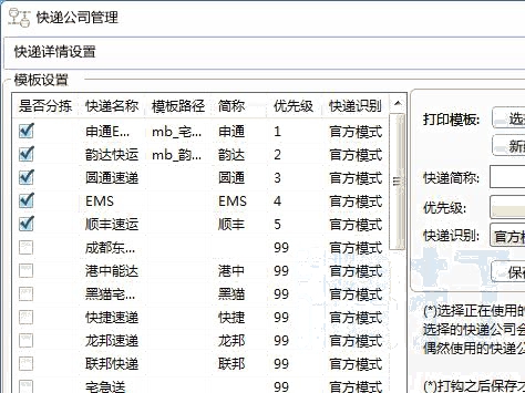 为什么精打默认这么少的快递公司？怎样增加快递公司