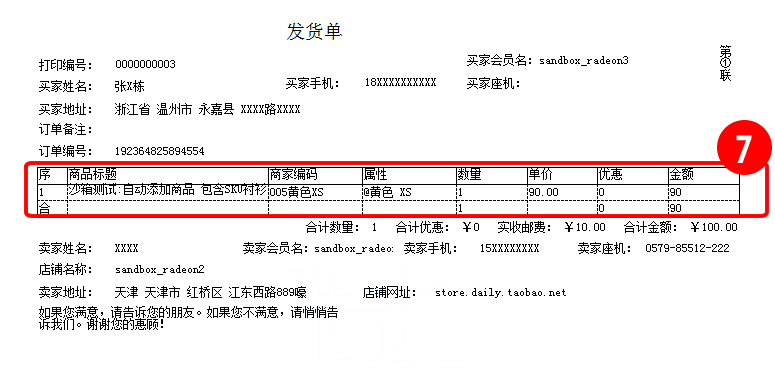 打印发货单