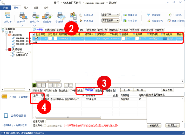 勾选订单