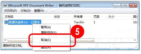 取消打印机队列