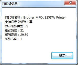 精打软件取得打印机内部设置