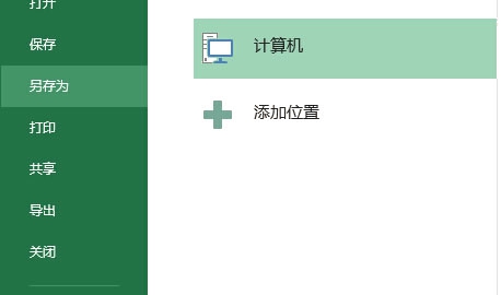 表格XLS,XLSX另存为CSV格式