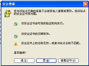 解决“是否只查看安全传送的网页内容”