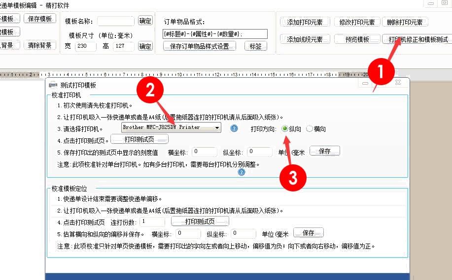 修正打印方向