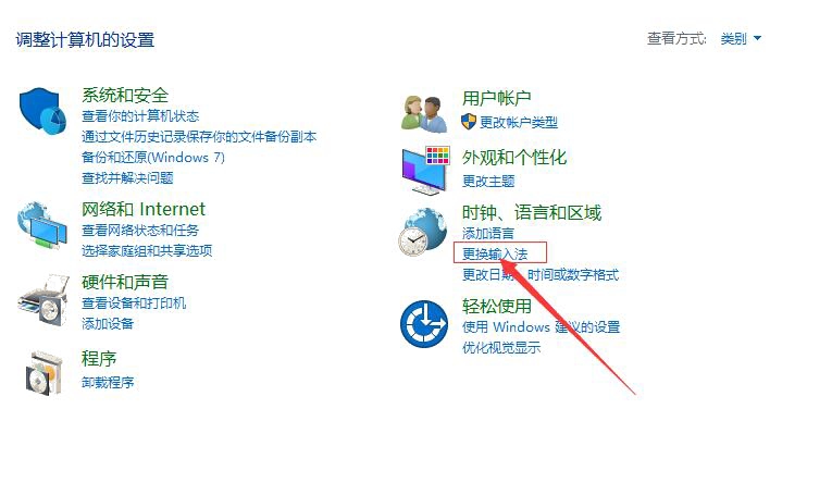 点击更换输入法