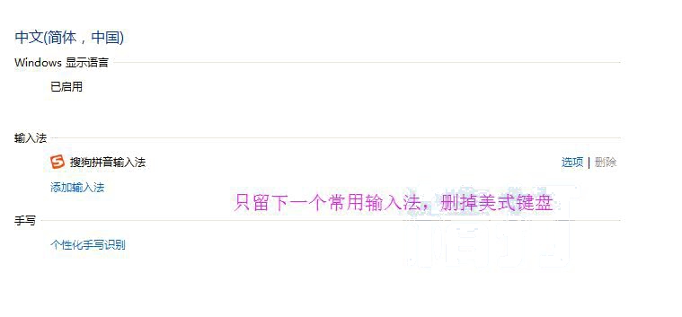 删除输入法