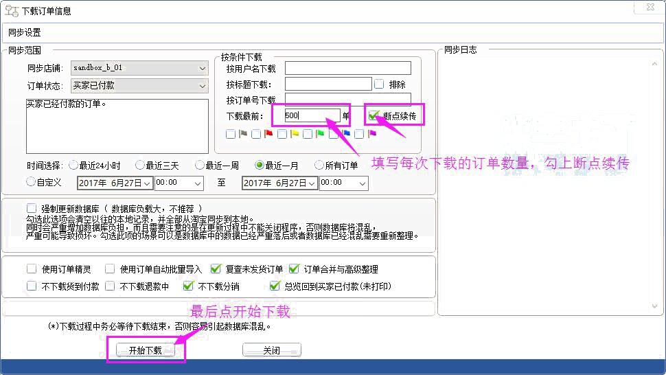 订单断点续传