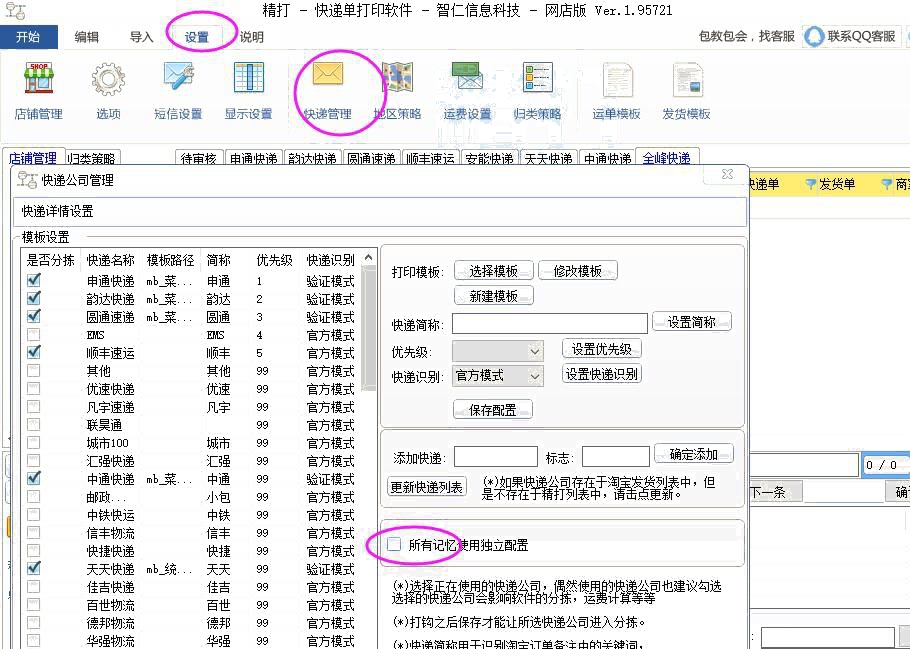 每店铺使用不同模板