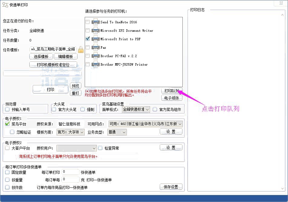 显示打印队列