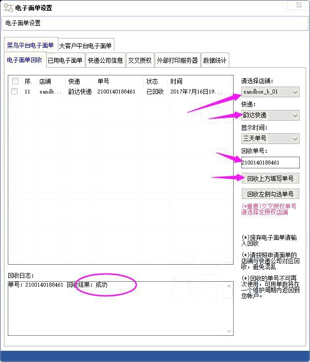 回收单号方法1