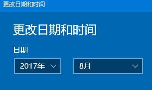 Win10调整系统时间