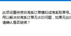 拼多多商家强制打开申通电子面单水印