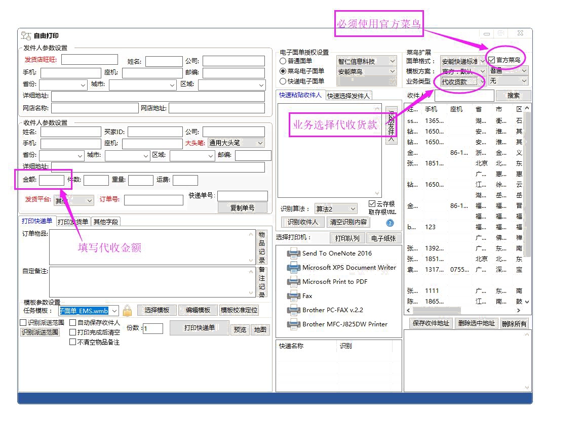 代收货款