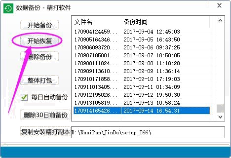 开始恢复