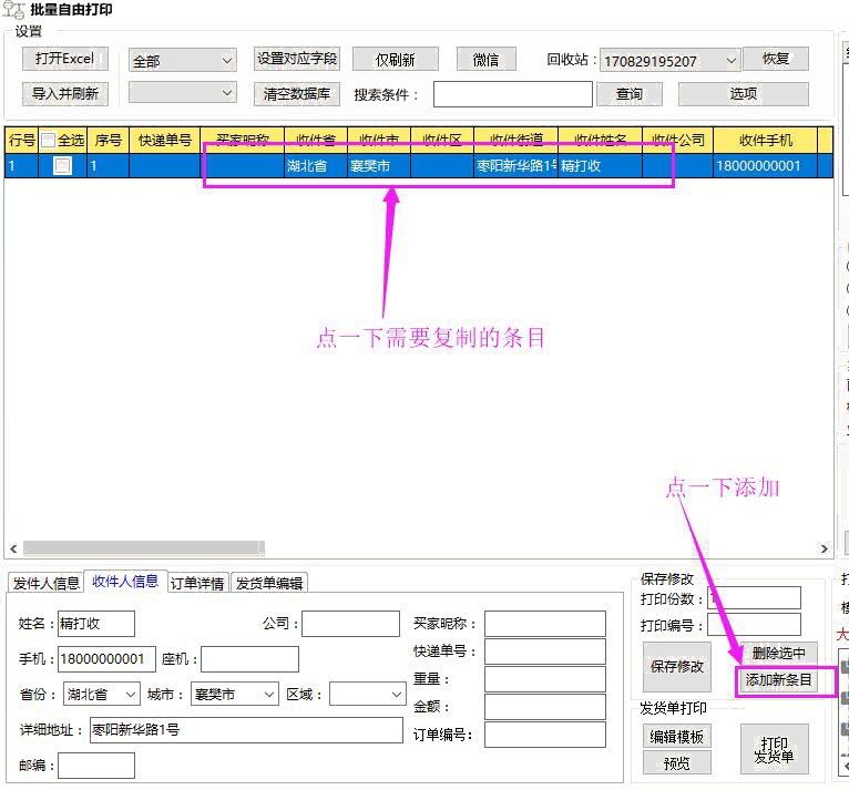 选择条目